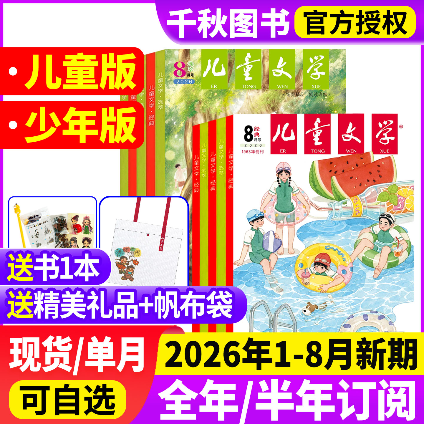 儿童文学少年版儿童版杂志2026年1月【全/半年订阅】经典+选萃+小书房3-6年级小学生经典选萃儿童版绘本故事书籍过刊处理