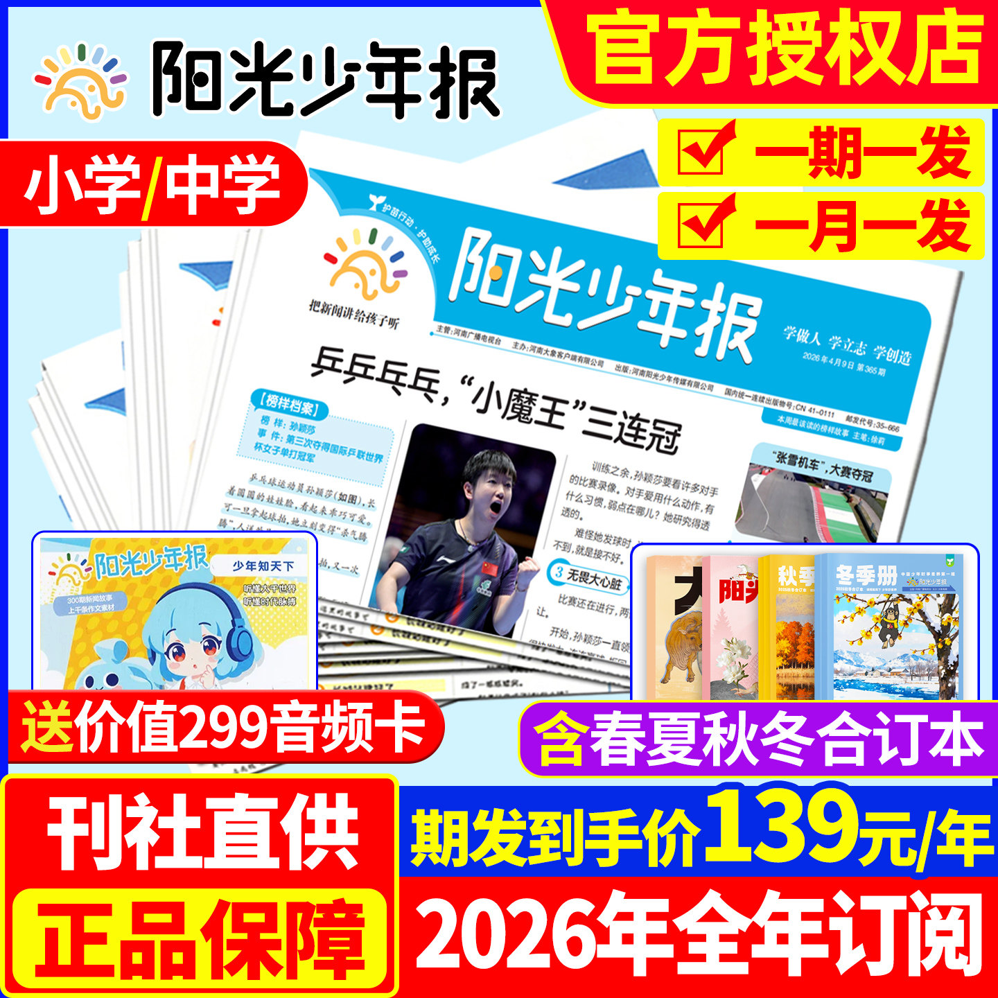 【1-12月现货】阳光少年报小学版/初中版大少年2025/2026年1-12月全年订阅报纸春夏秋冬合订本杂志小学生版三/四/五/六年级非过刊