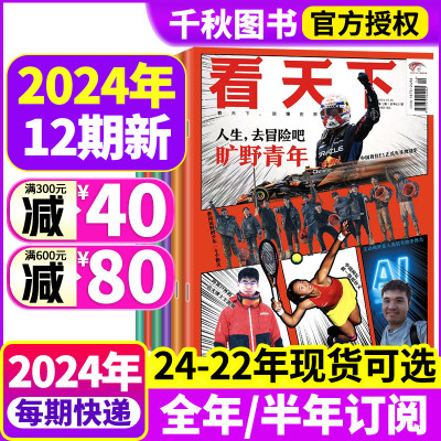 看天下杂志2024年现货/订阅