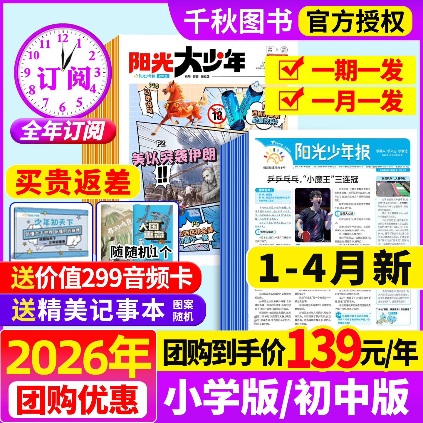 阳光少年报小学版/初中版2026年1-4月新【全年订阅赠音频】1-12月大少年报纸春夏秋冬合订本杂志万物好奇号大语文知识画报2025过刊