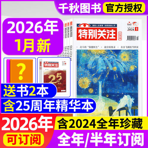 特别关注2025年现货2026年订阅