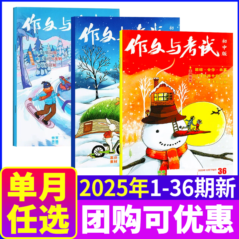 作文与考试杂志（初中版）2025年