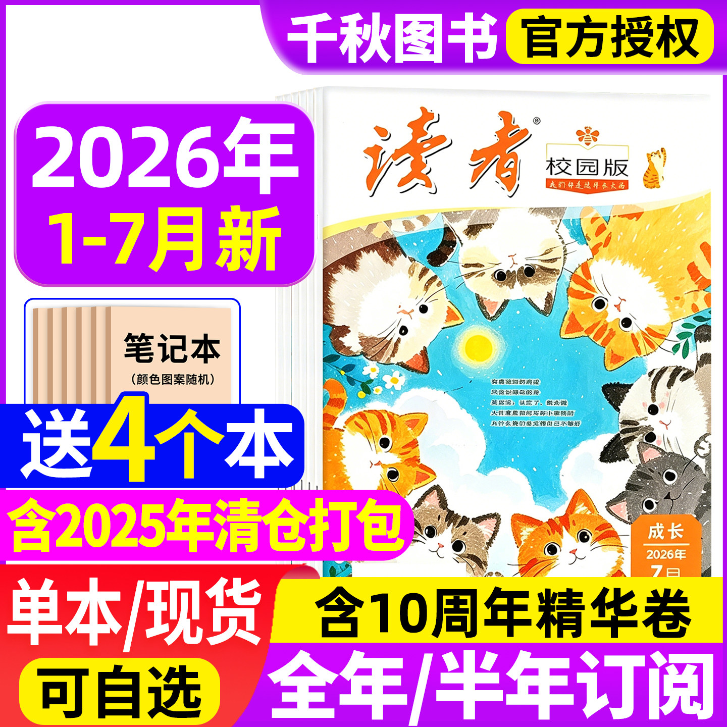 读者校园版杂志2026年1/2月【含全年/半年订阅】2025年1-12月青少年初高中学生高考中考作文素材青年文学文摘非过期刊