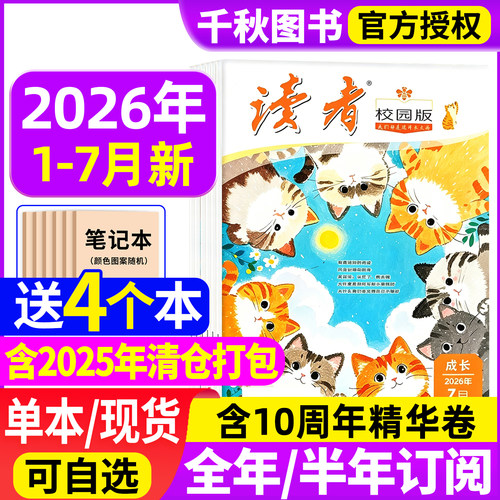 读者校园版杂志2026年新期现货