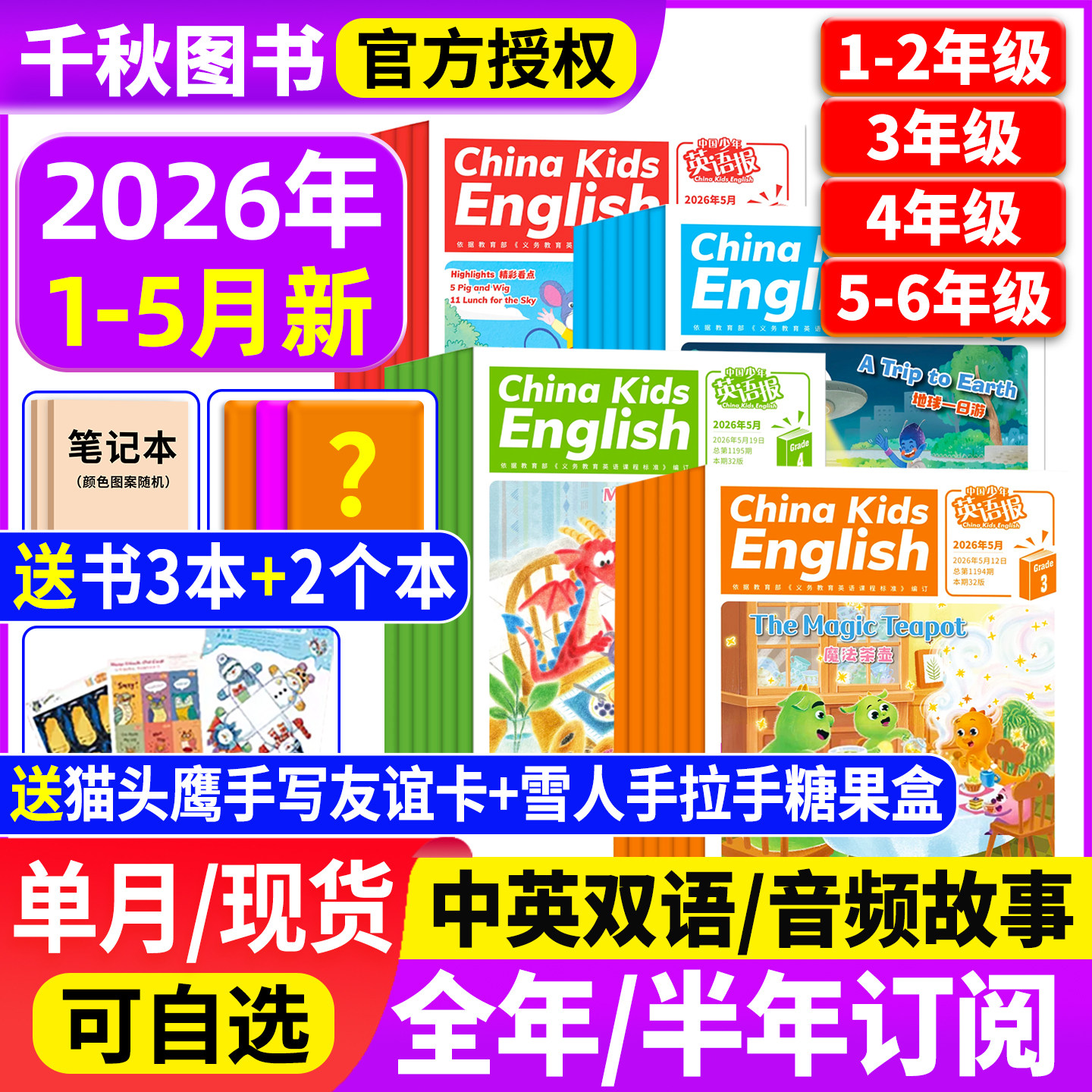 【1-2月现货】中国少年英语报杂志1-2/3/4/5-6年级【2026全年/半年订阅】1-6年级英语报杂志小学一二三四五六年级小学双语阅读杂志