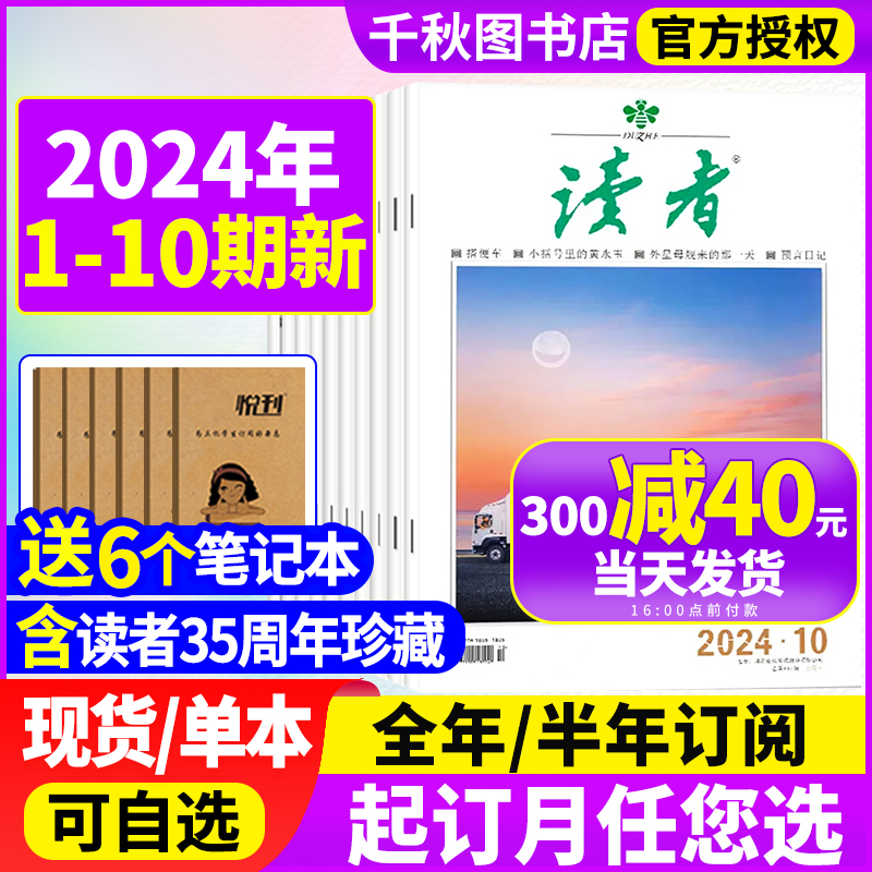 读者杂志2024年5月新2023/2022年现货清仓1-24期全年半年订阅旗舰店初高中意林作文素材高考青年文摘校园版合订本过期刊35周年 书籍/杂志/报纸 期刊杂志 原图主图