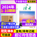 合订本过期刊35周年 24期全年半年订阅旗舰店初高中意林作文素材高考青年文摘校园版 2022年现货清仓1 读者杂志2024年5月新2023