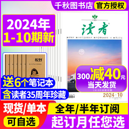 读者杂志2024年5月新2023/2022年现货清仓1-24期全年半年订阅旗舰店初高中意林作文素材高考青年文摘校园版合订本过期刊35周年