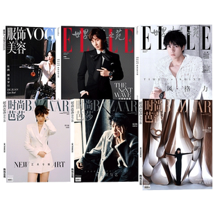 ELLE世界时装之苑2026年1月肖战/2025年12月于适【2026全年/半年订阅】1-12月时尚芭莎迪丽热巴易烊千玺VOGUE股饰与美容2026年