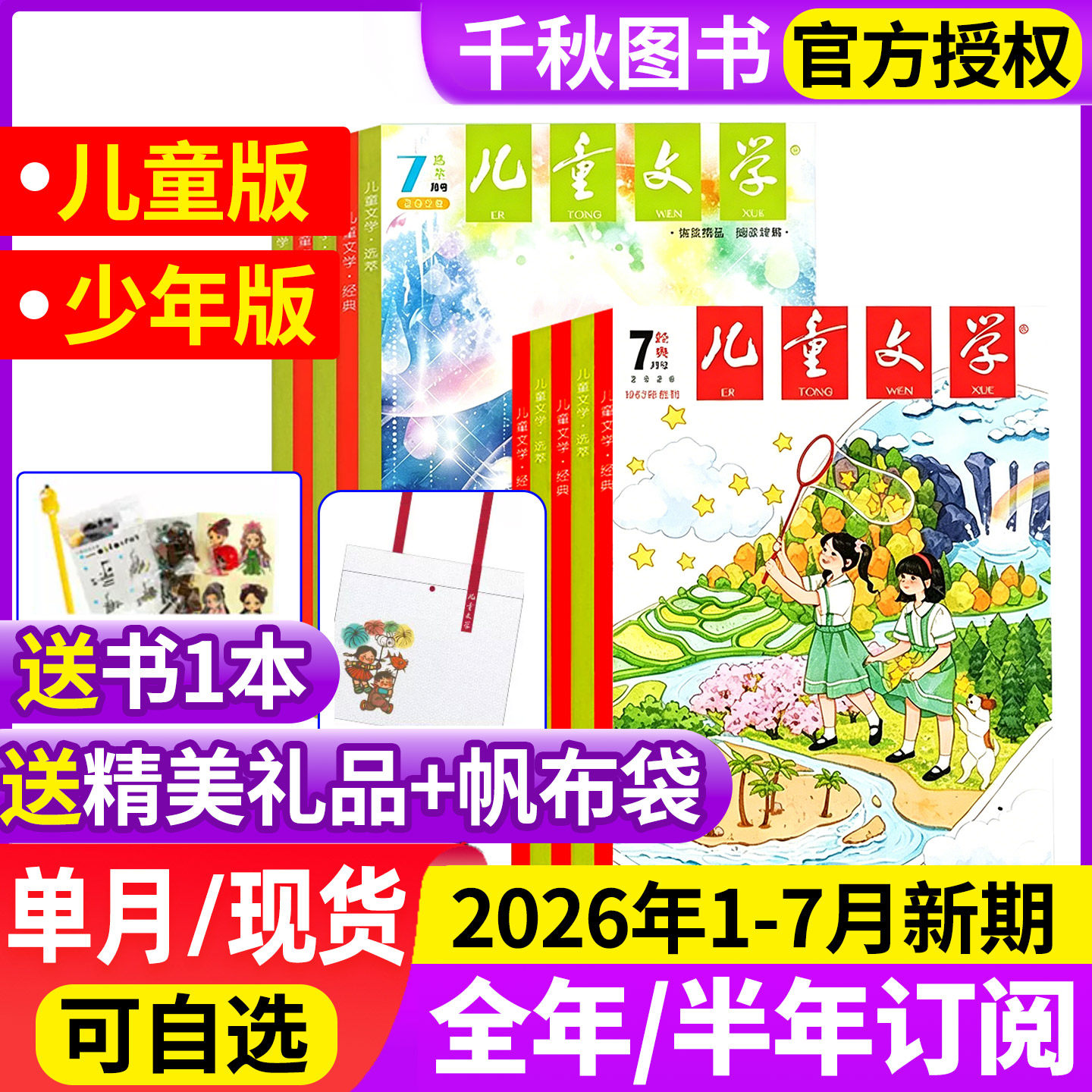 儿童文学少年版儿童版杂志2026年1月【全/半年订阅】经典+选萃+小书房3-6年级小学生经典选萃儿童版绘本故事书籍过刊处理