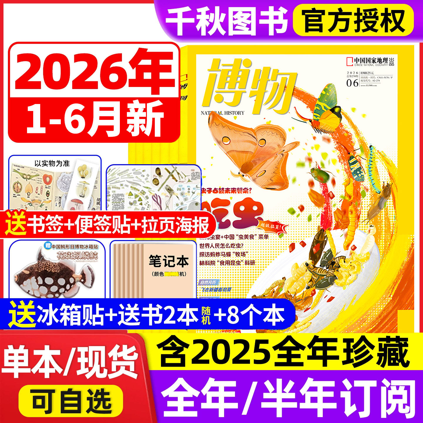 博物杂志2026年1/2月新【送多重好礼全年/半年订阅/增刊】2025年1-12月中国国家地理青少年版意林少年科学万物好奇号科普过刊杂志