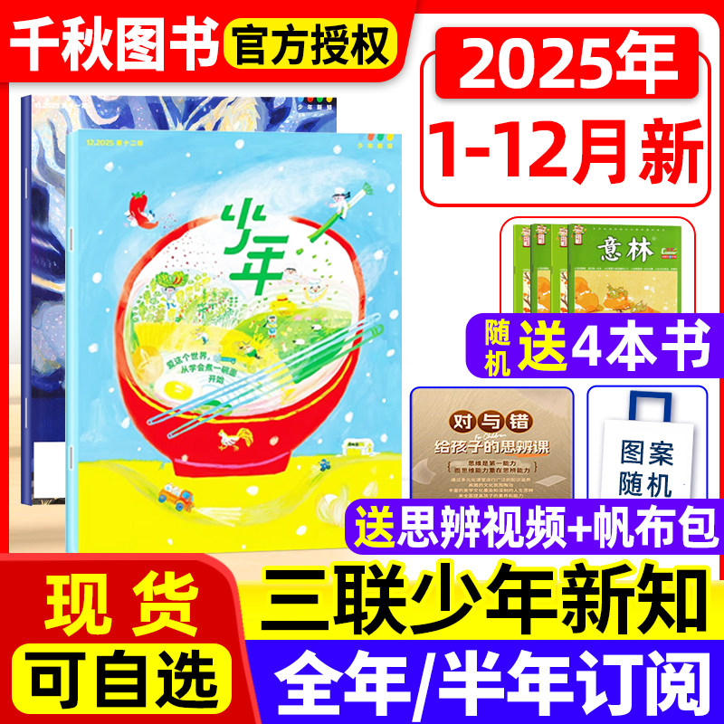 少年新知杂志2025年现货2026订阅