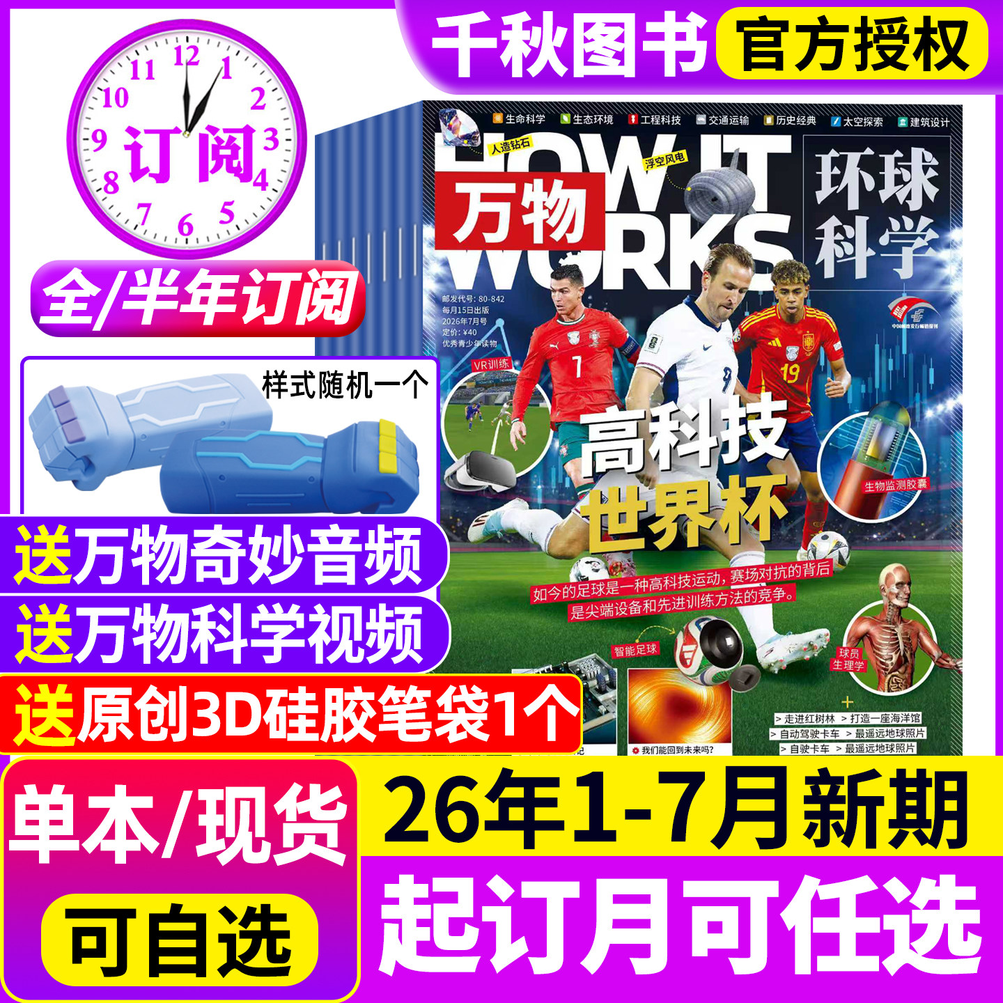 万物杂志2025年1-12月现货【2026全年/半年订阅赠好礼+视频】环球科学中小学生阅读How it works青少年科普博物好奇号2024过刊