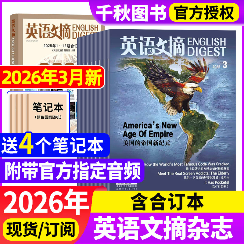 英语文摘杂志2026年1/2/3月新【全年/半年订阅/合订本】2025年1-12月英语世界双语阅读中英文外刊大学四六级雅思托福考研过刊