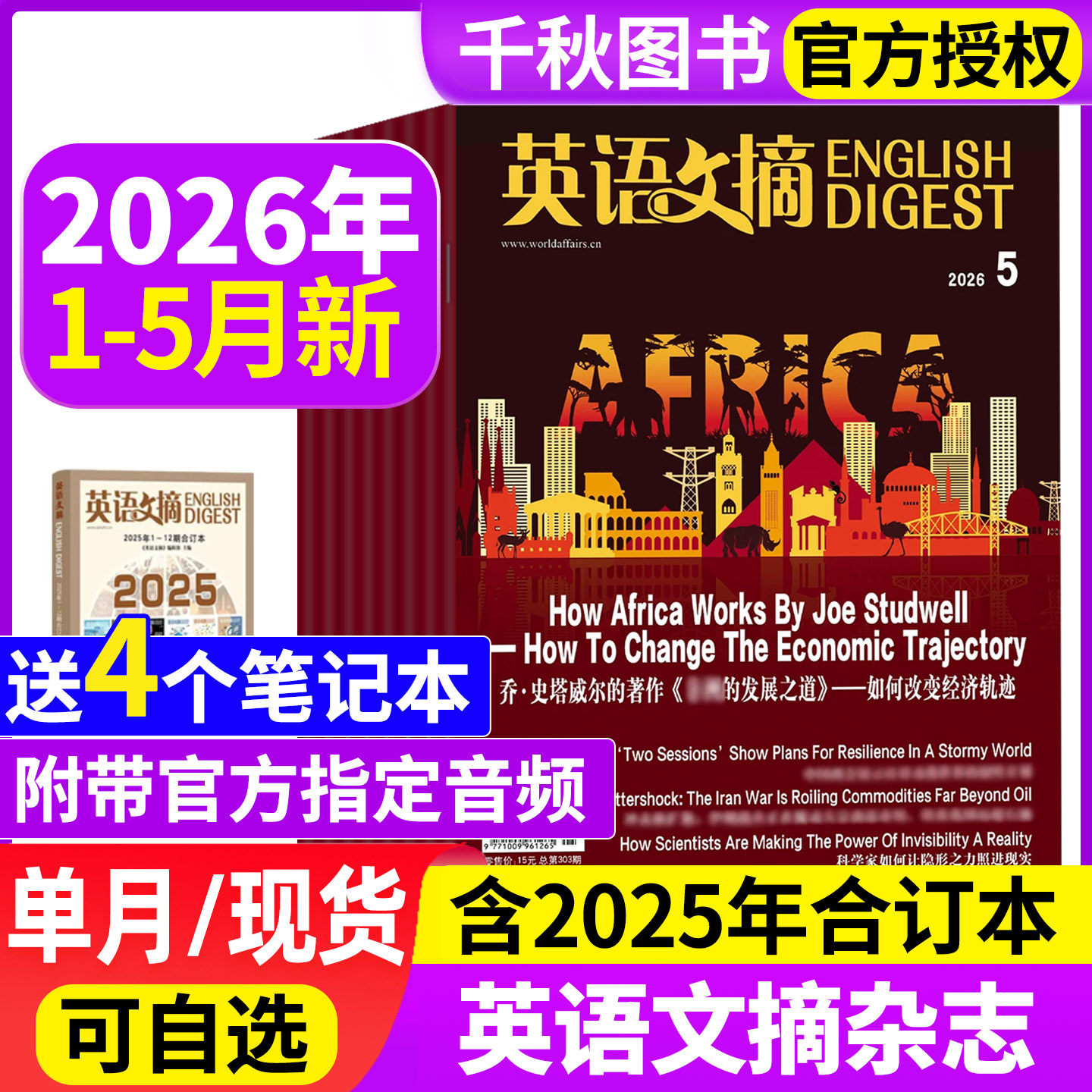 英语文摘杂志2025年1-12月现货【2026全年/半年订阅/合订本】2024年1-12月英语世界双语阅读中英文外刊大学四六级雅思托福考研过刊