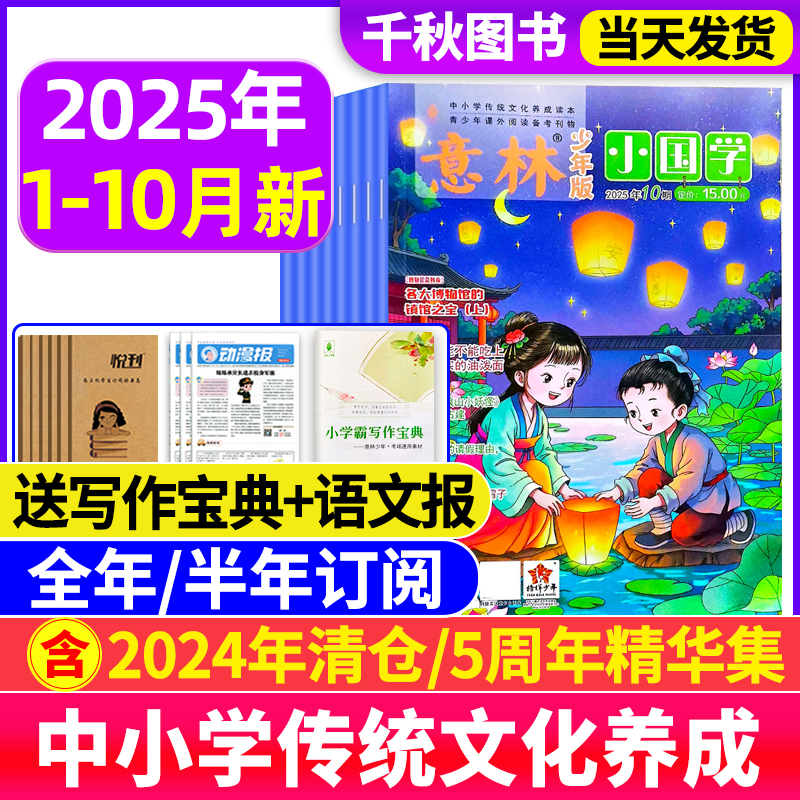 意林小国学杂志2024年新