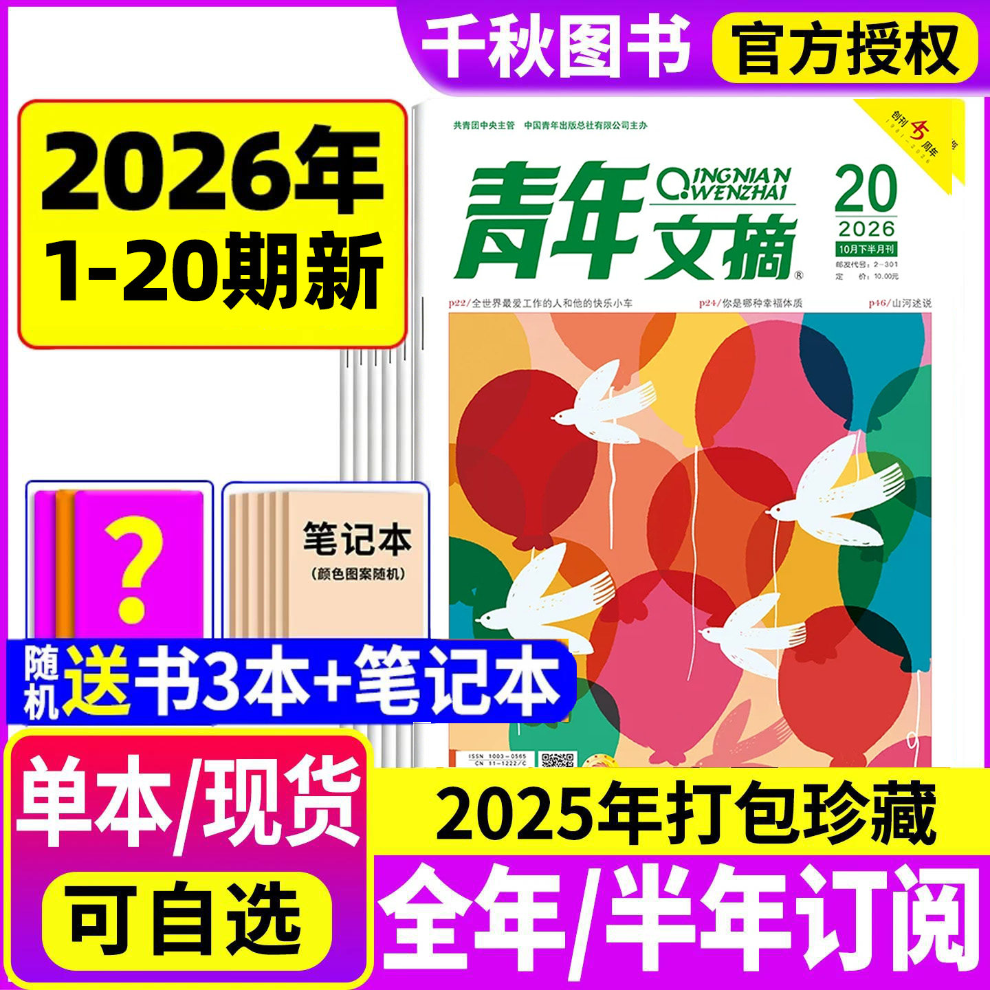 青年文摘杂志2026年新1-10期/全年/半年订阅2025年1-12月2024过刊清仓高考高分作文官方旗舰店彩版合订本意林读者初高中生作文素材