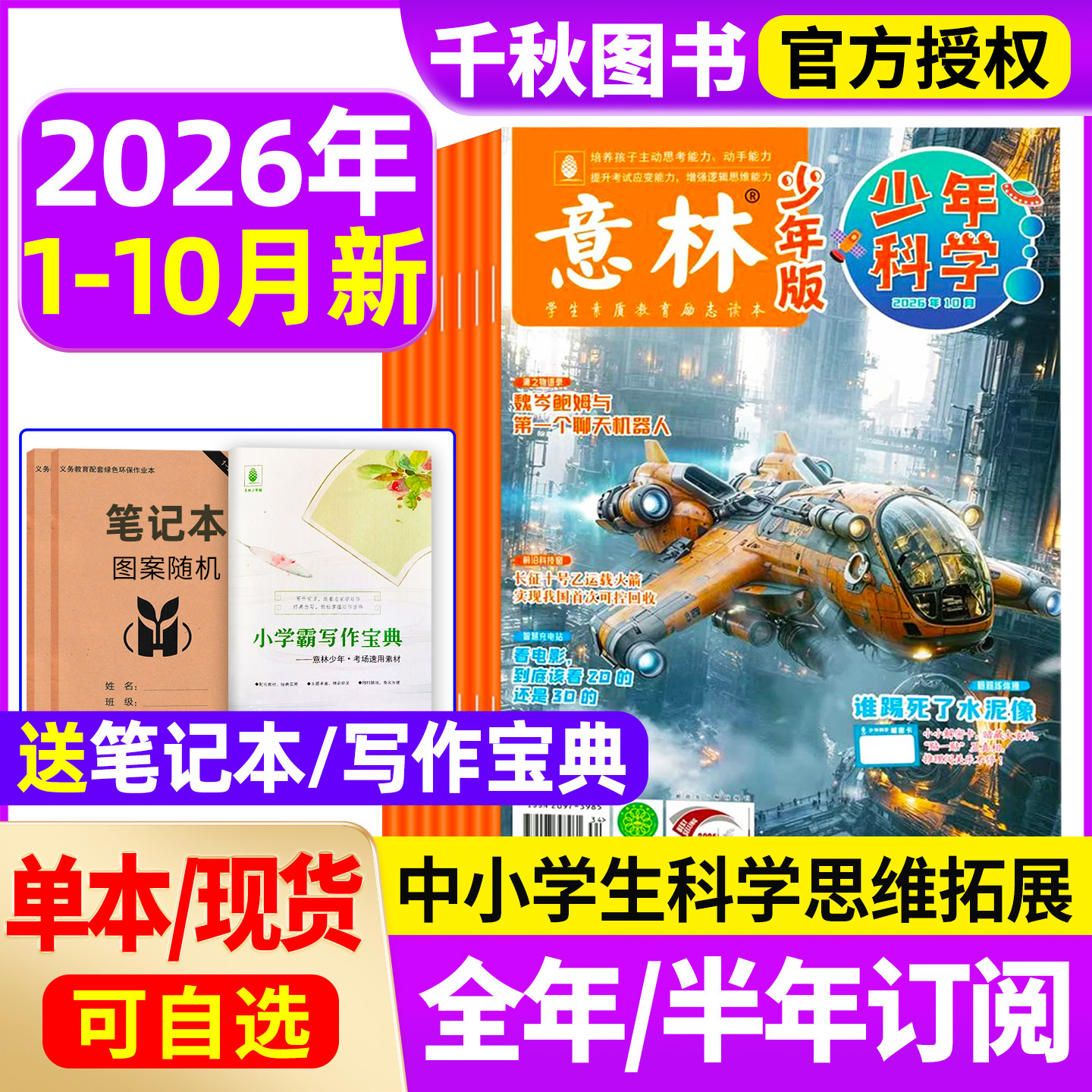 意林少年科学杂志2026年1-9月新【全年/半年订阅】2025年1-12月少年版小国学增刊中小学生科普读物大全科学思维扩展2024过刊