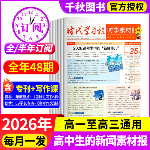 时事素材画报杂志2026年订阅