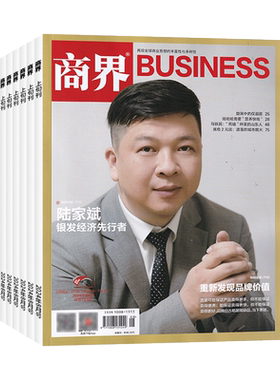 商界杂志2026年全年/半年订阅