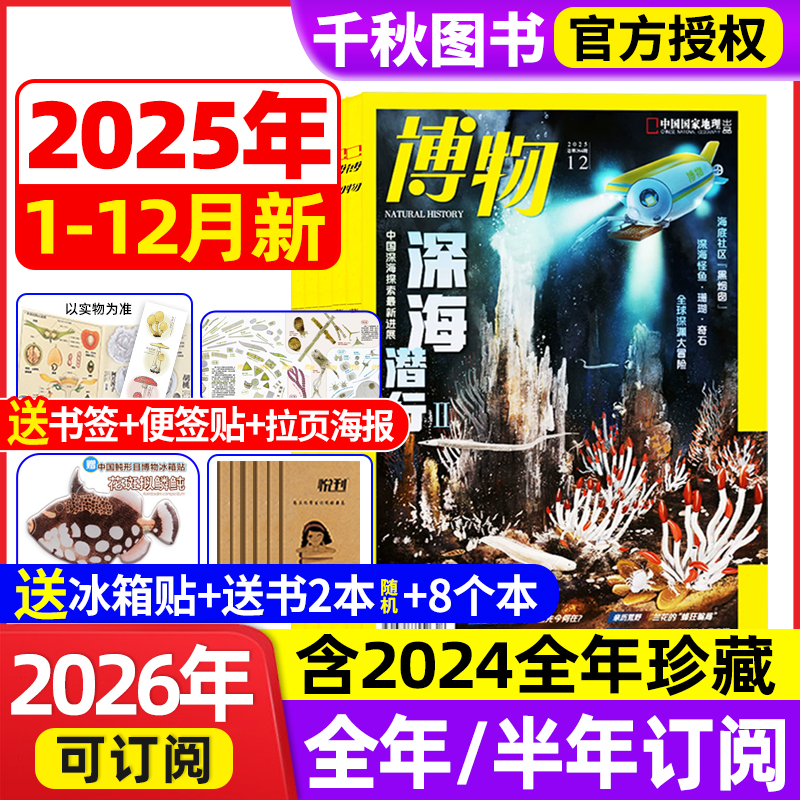 博物杂志2025年现货2026年订阅