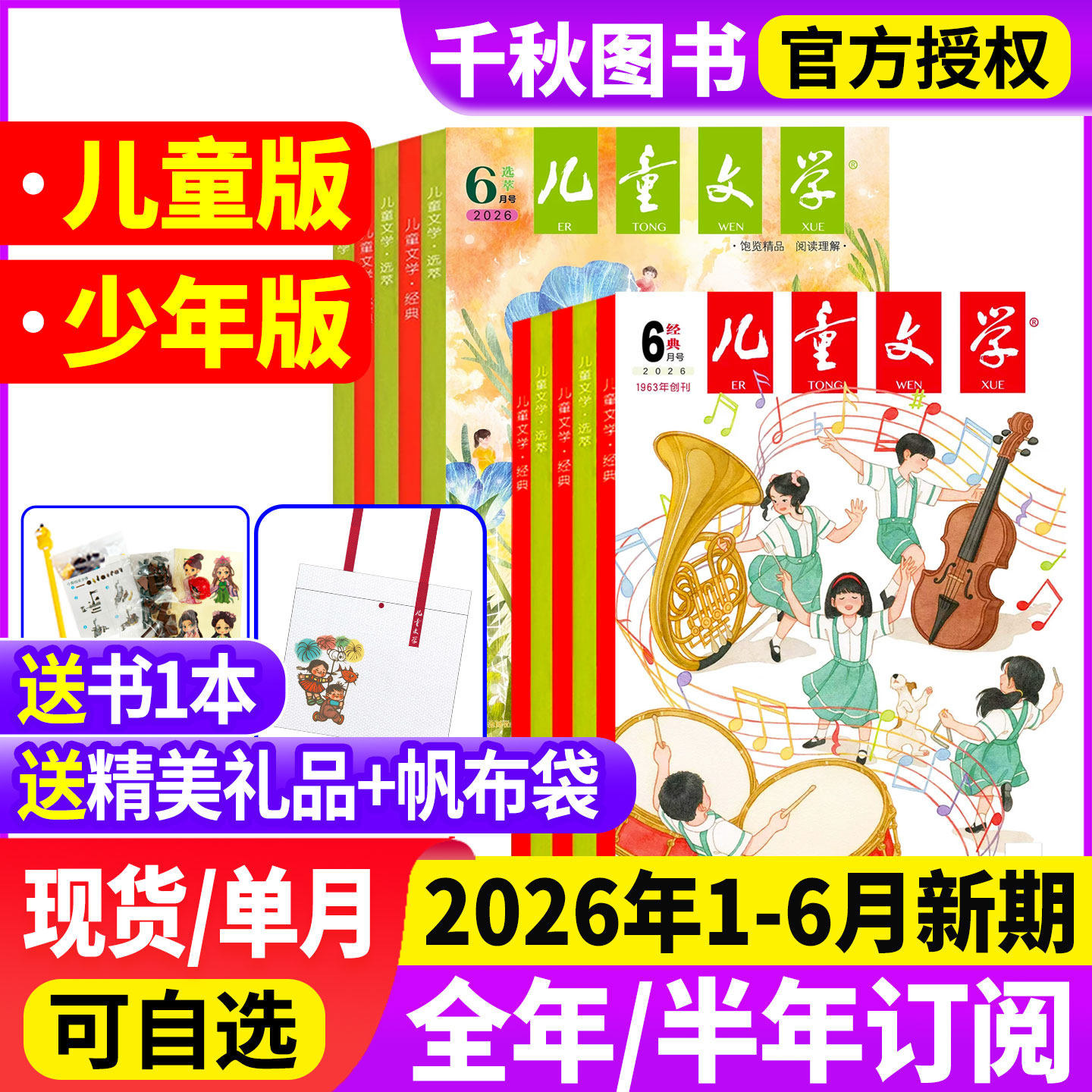 儿童文学少年版儿童版杂志2026年1-6月【全/半年订阅】经典+选萃+小书房3-6年级小学生经典选萃儿童版绘本故事书籍过刊处理