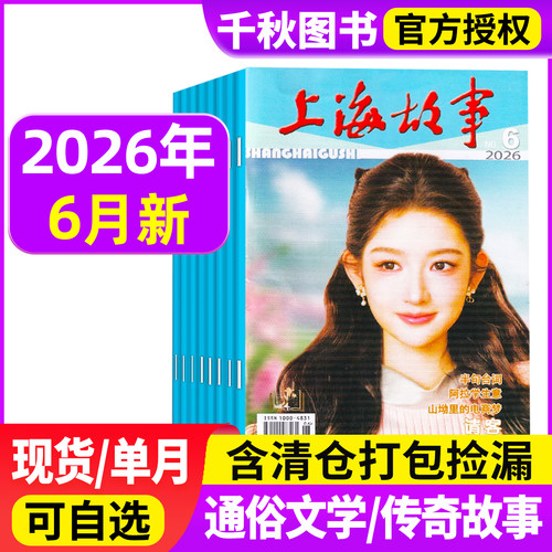 上海故事杂志中国传统民间文学
