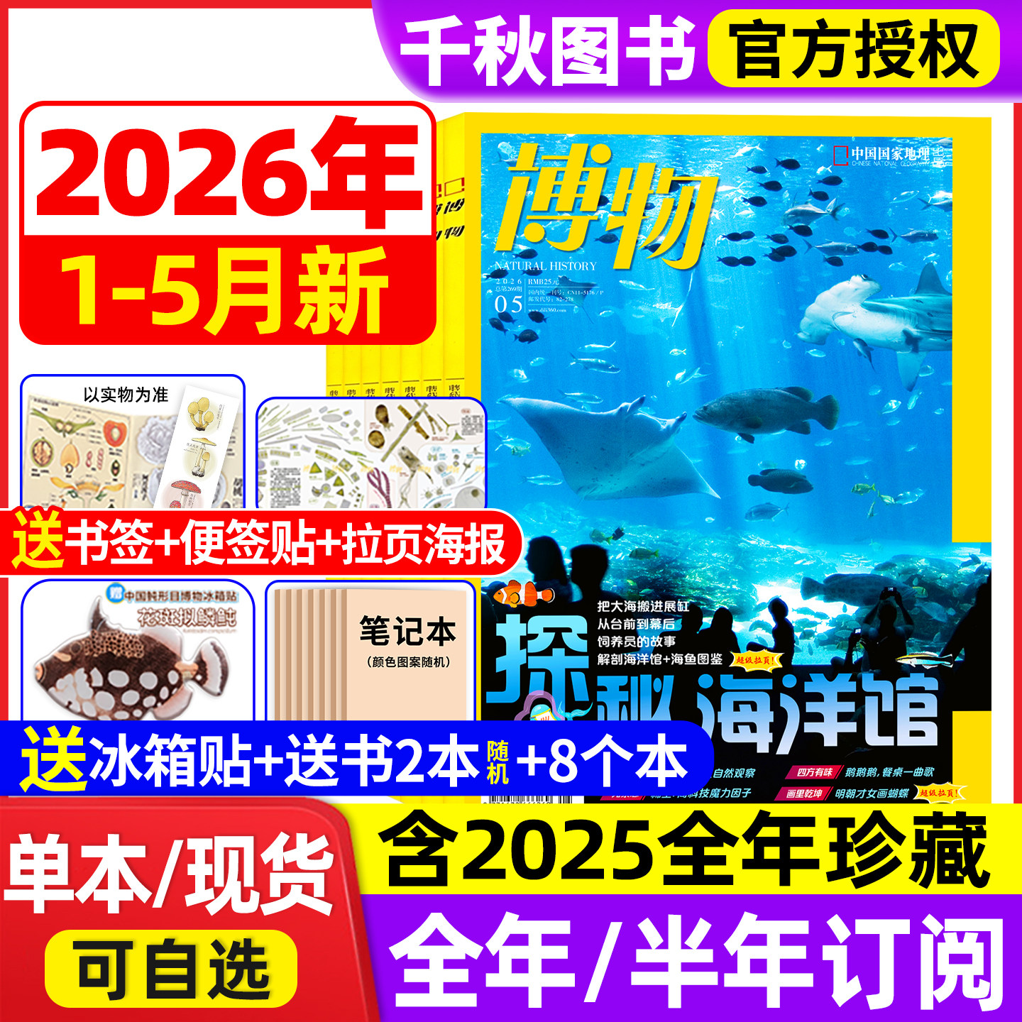 博物杂志2026年1/2月新【送多重好礼全年/半年订阅/增刊】2025年1-12月中国国家地理青少年版意林少年科学万物好奇号科普过刊杂志