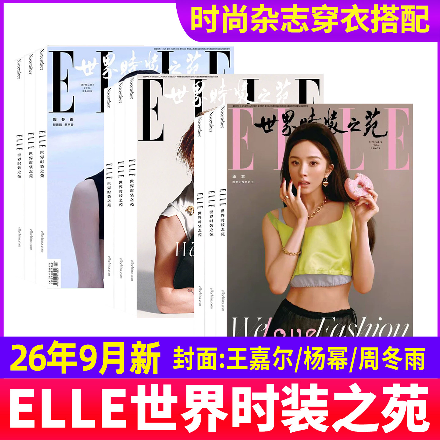 ELLE世界时装之苑杂志2026年图片