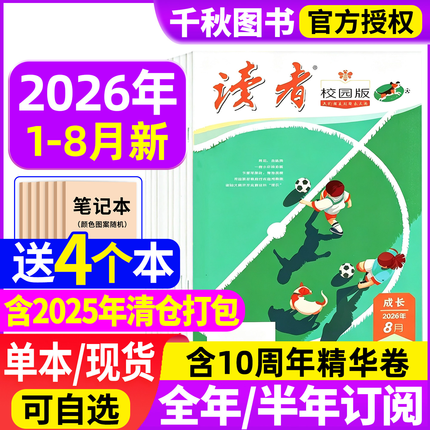 读者校园版杂志2026年1/2月【含全年/半年订阅】2025年1-12月青少年初高中学生高考中考作文素材青年文学文摘非过期刊