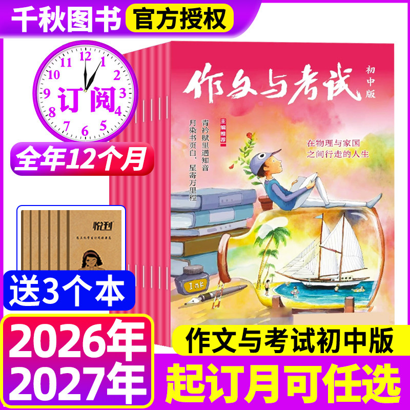 作文与考试初中版2026年-2027年【全年/半年订阅】1-12月起订月任选中考期刊杂志非2025预订作文素材2024年,书籍/杂志/报纸,期刊杂志,淘宝优惠券,粉丝福利购,淘宝优惠卷