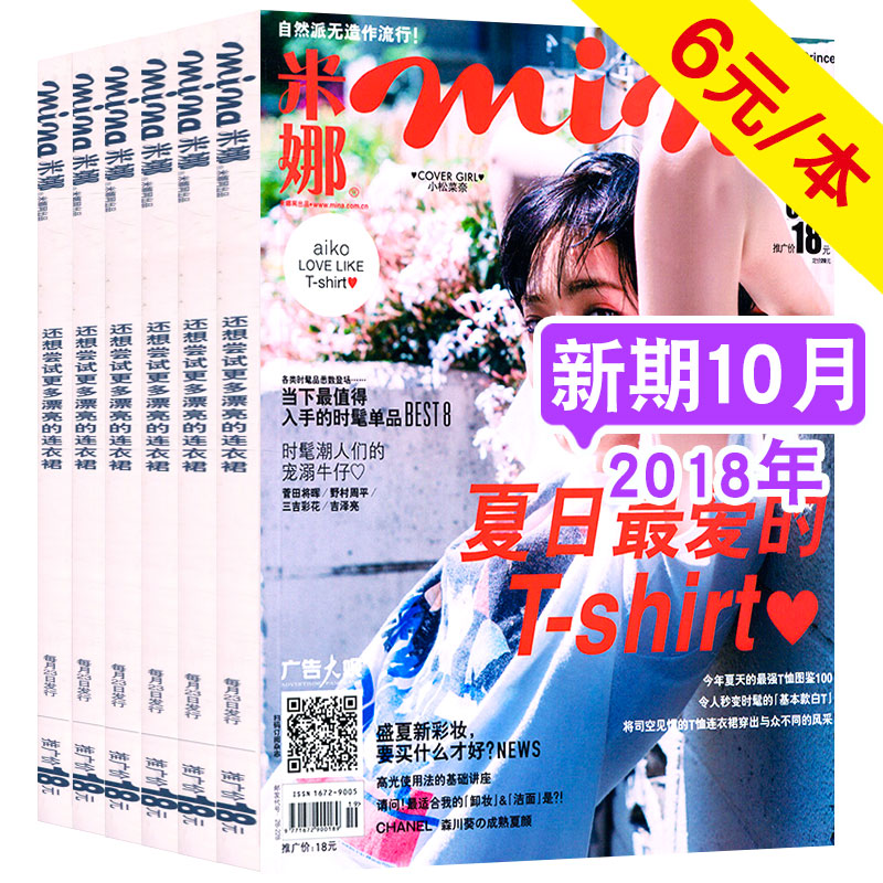 【8本打包】mina米娜杂志2018年1/2/3/4/5/6/7/10月时尚杂志服装穿衣搭配化妆美容流行趋势女装服饰书籍过期刊