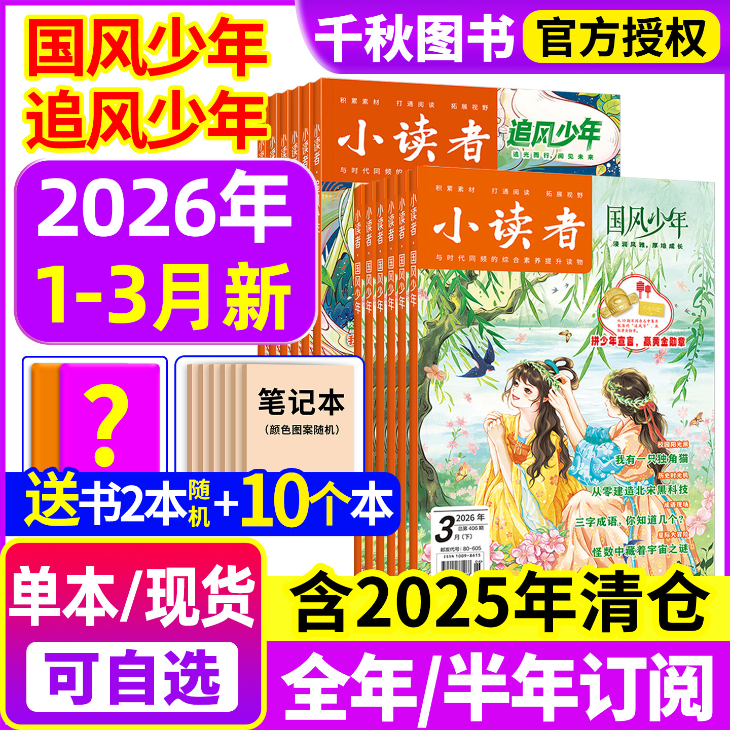 小读者杂志追风少年+国风少年