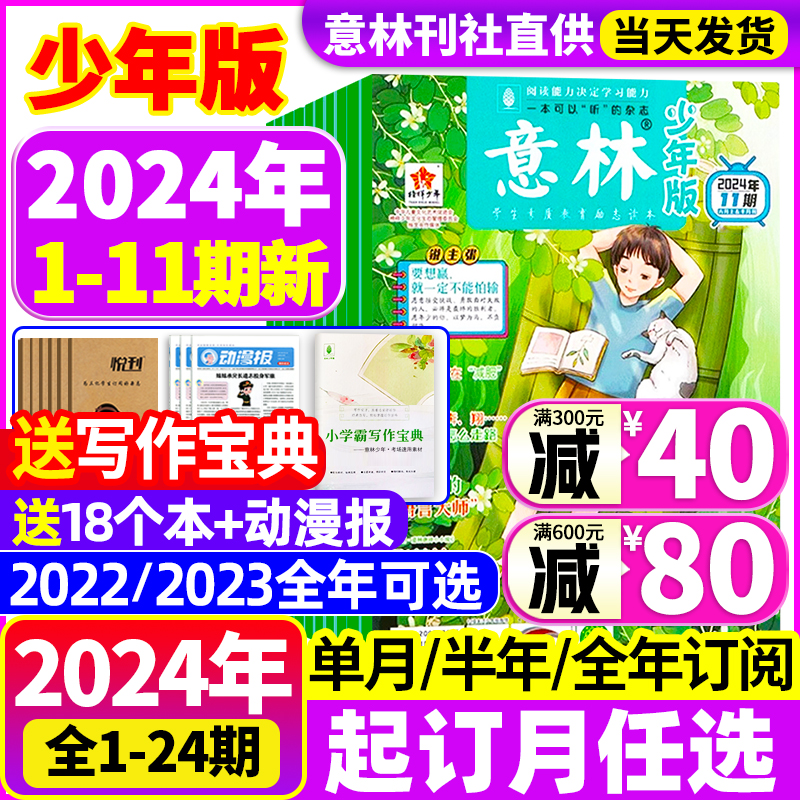 意林少年版杂志2024年新1-11期/2023年/2022年1-12月全年/半年订阅/合订本15周年小学生初中作文素材小国学儿童文学文摘杂志非过刊