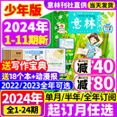 2022年1 12月全年 合订本15周年小学生初中作文素材小国学儿童文学文摘杂志非过刊 半年订阅 杂志2024年新1 11期 意林少年版 2023年