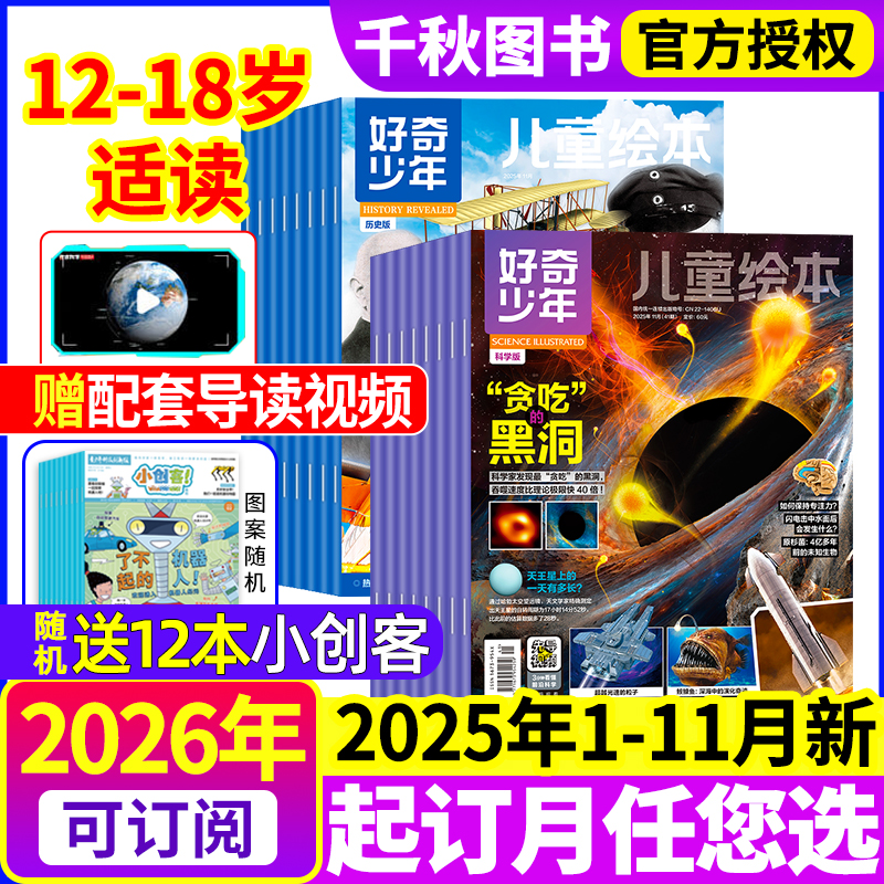 好奇少年杂志2025年全年半年订阅