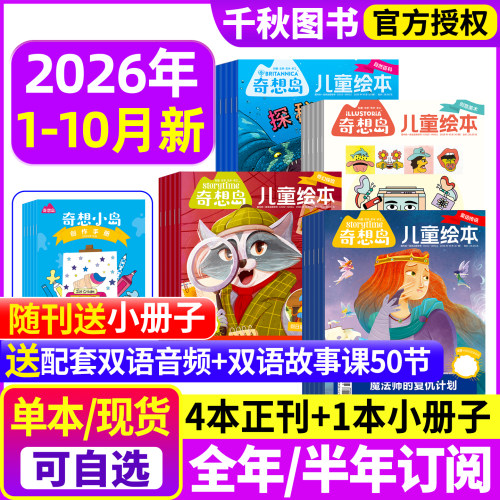 奇想岛杂志全年订阅2026年