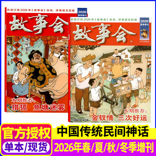故事会杂志珍藏版民间故事