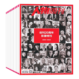 南方人物周刊杂志2025年+2024年1-39/40期/2023年打包时事人物故事社会新闻时事热点期刊杂志