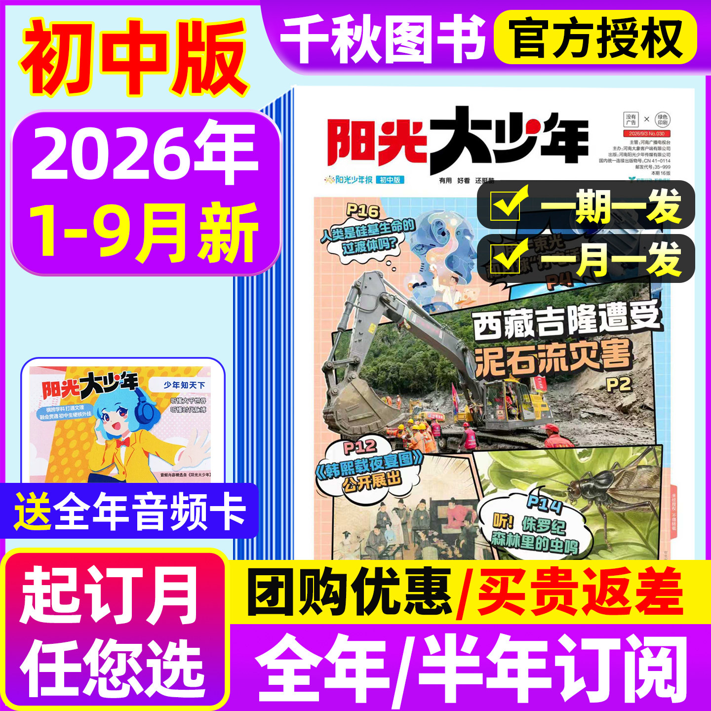 【2026年1-6月新/送赠品】阳光大少年初中版全年/半年订阅/2025秋冬季合订本/中学生中考作文阳光少年报纸小学新闻故事书杂志过刊