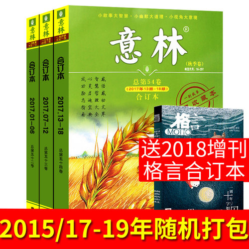 格言合订本多少钱 格言合订本价格 小麦优选