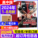 12月全 6月 杂志2024年1 半年订阅课堂内外疯狂英语中学生高考作文阅读中英文双语书过期刊 英语街高中版 2023年1 送2个笔记本