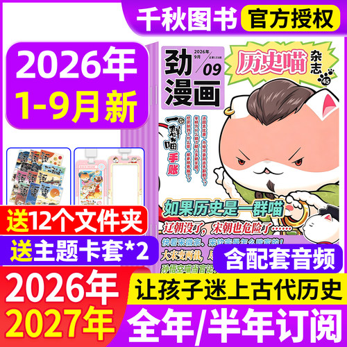 历史喵杂志2026年现货/订阅