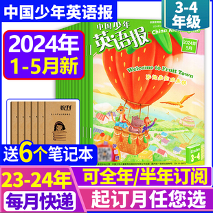 半年订阅 中国少年英语报3 送6个本 5月 4年级2023年1 2024年1 三四年级小学英文双语故事杂志2021过期刊 全年 12月打包