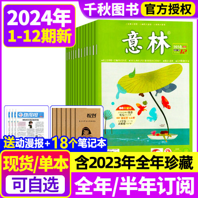 意林杂志23/24年订阅22/21年现货