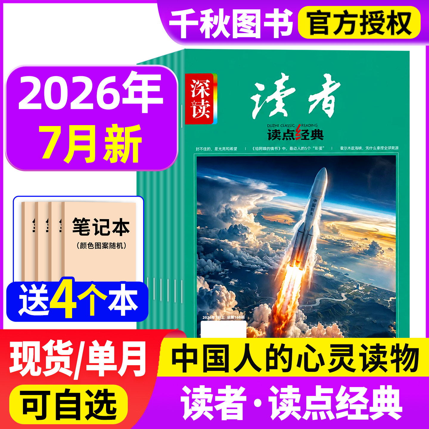 深读读者读点经典杂志2026年4-7月新【全年/半年订阅】初中生版写作文素材文摘美文作文与考试实用文摘非2025年过刊