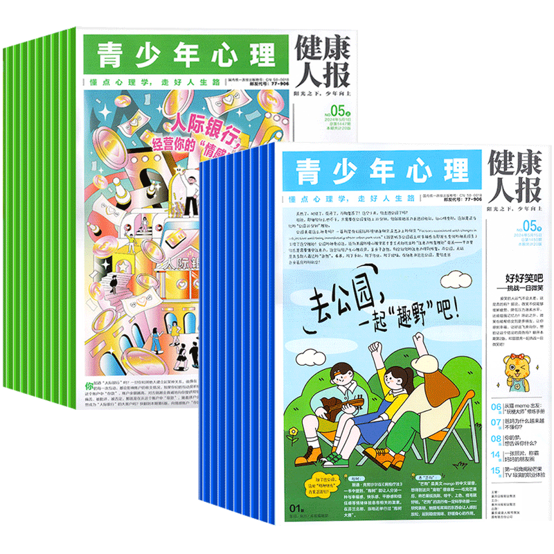 青少年心理报健康人报2026年新