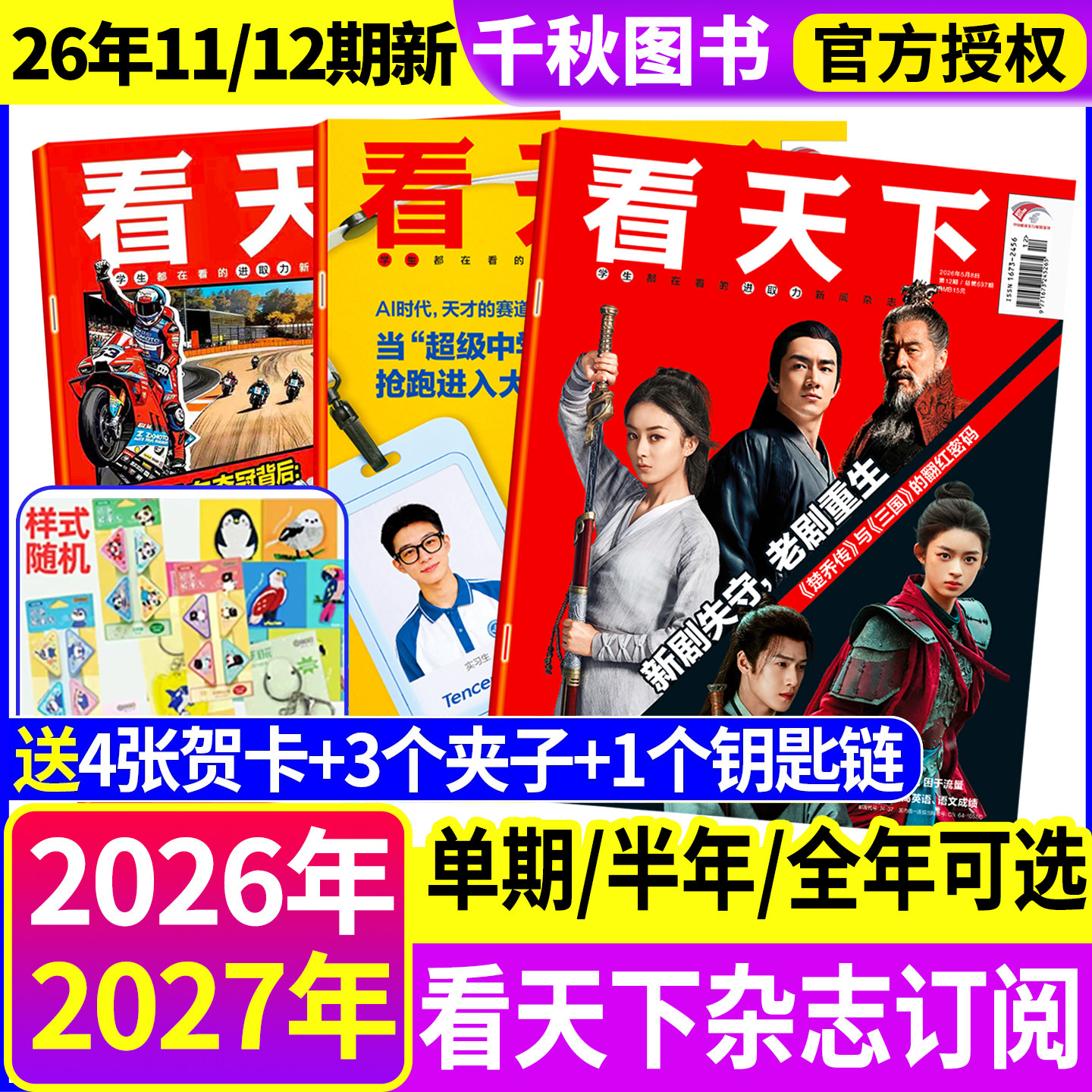 看天下杂志2026年1-5月1-12期新【全年/半年订阅】
