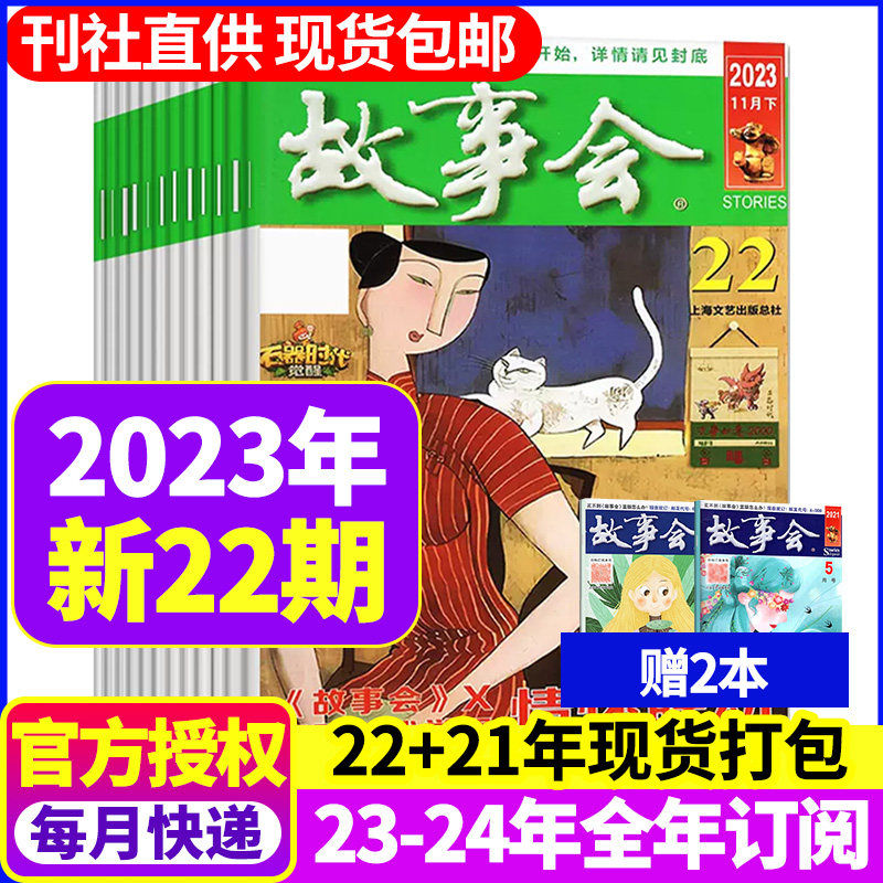 【1.8元/本+送书2本】故事会杂志半月版2023年1-22期全年订阅+2022年第1-12月1-24期合订本2021中短篇文学小说书籍民间传奇书清仓怎么样,好用不?