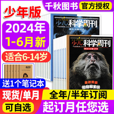 少儿科学周刊少年版2023